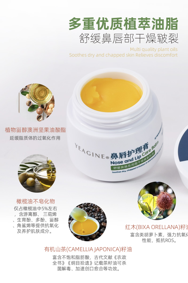 YEAGINE(医擎)鼻唇护理膏