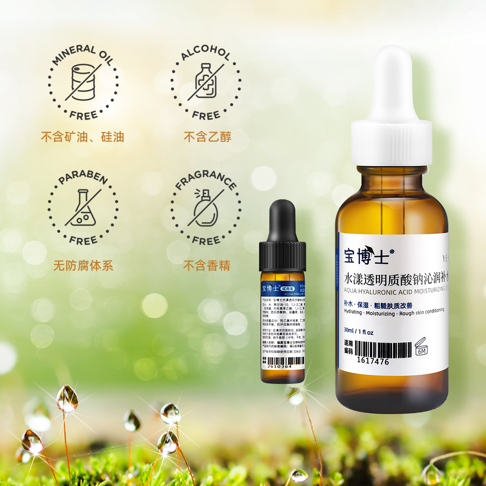 酶切寡聚超活小分子玻尿酸Na精华